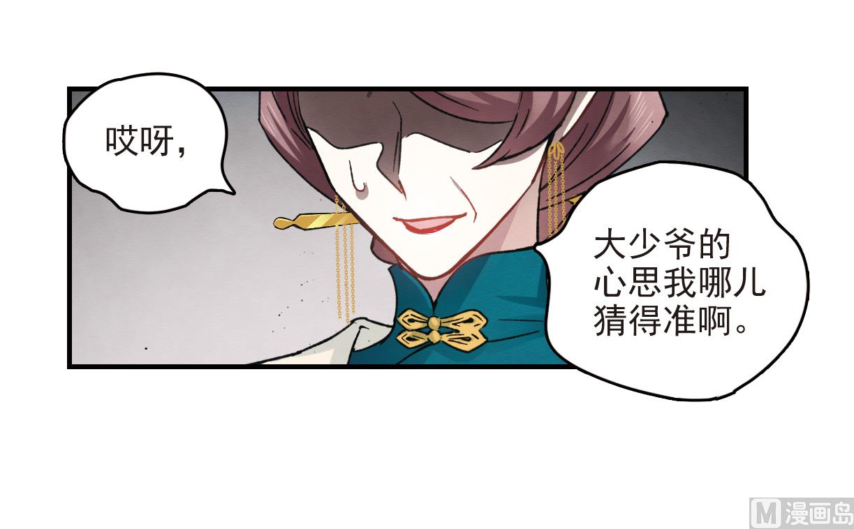 摩耶人间玉小说大结局漫画,第11话11图