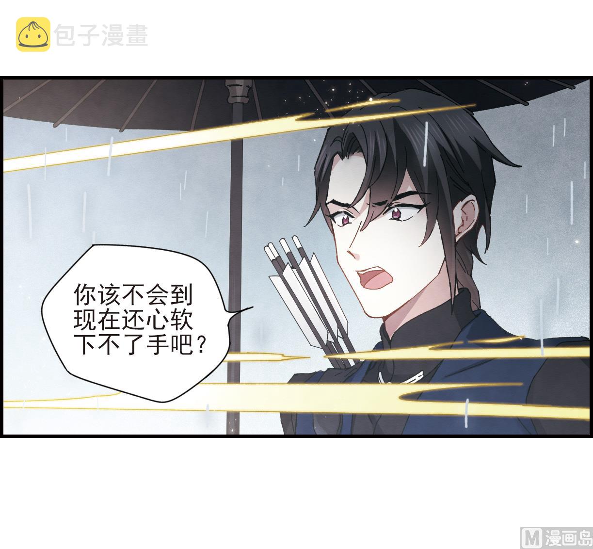 摩耶人间玉漫画,第28话21图