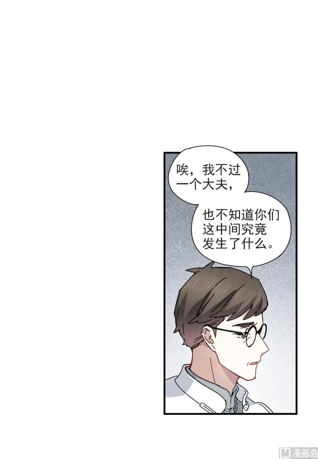 摩耶人间玉漫画第二季漫画,第41话32图