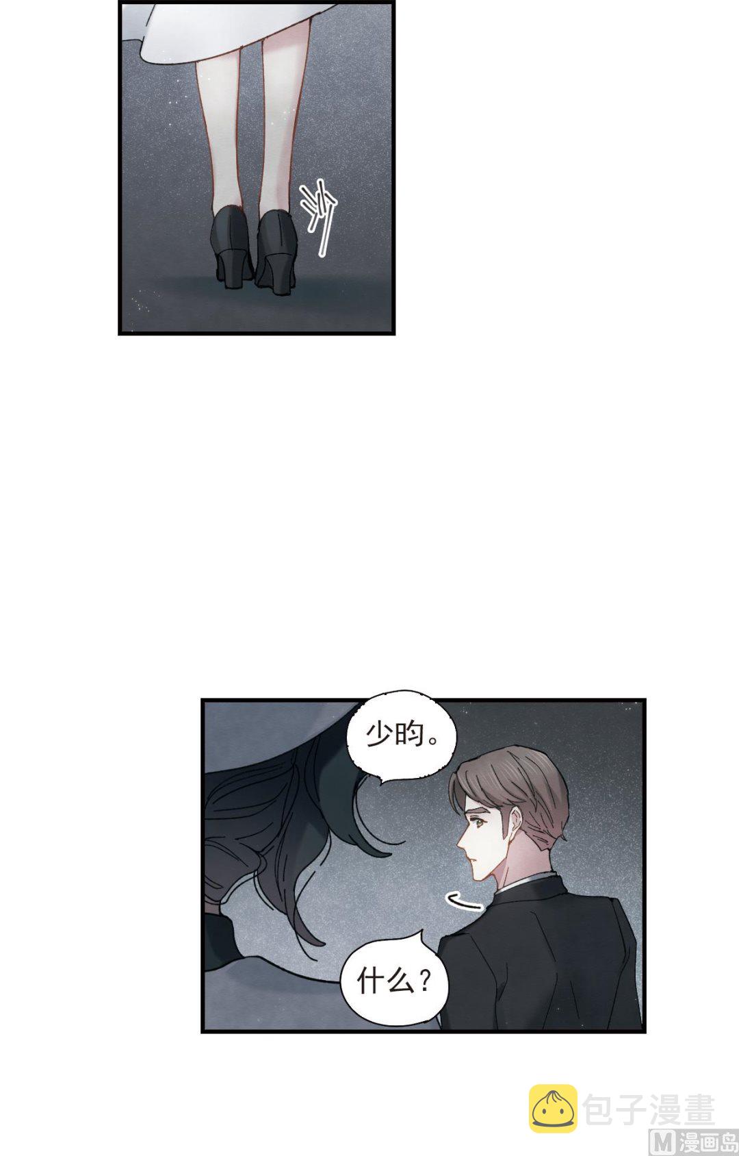 摩耶人间玉全集免费下拉式漫画,第46话11图