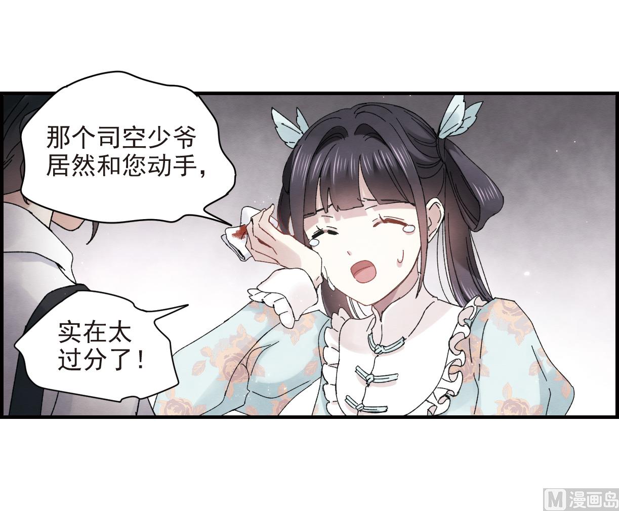 摩耶人间玉全集免费下拉式漫画,第24话12图