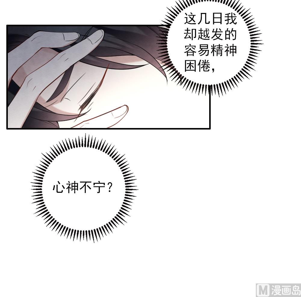 摩耶人间玉全集免费下拉式漫画,第2季10话12图