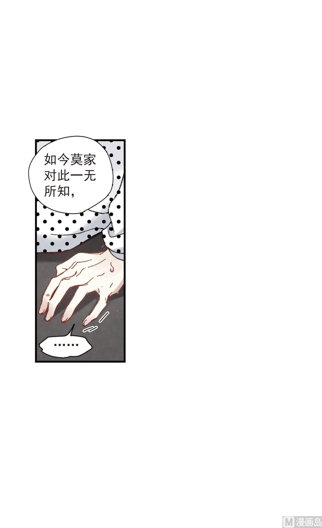 摩耶人间玉全集免费下拉式漫画,第49话32图