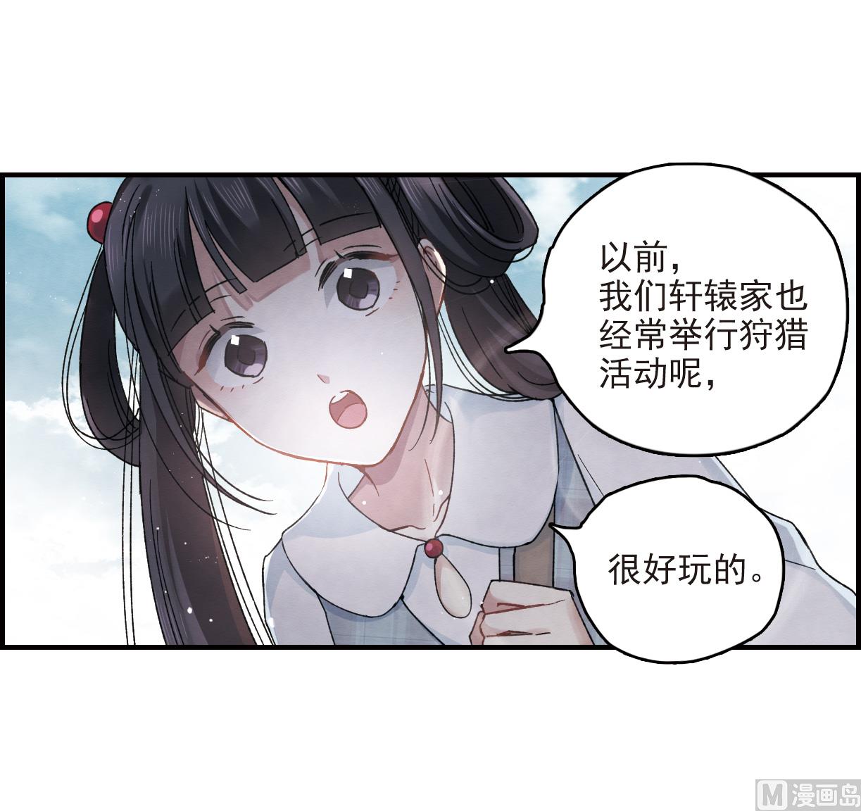 摩耶人间玉漫画,第13话12图