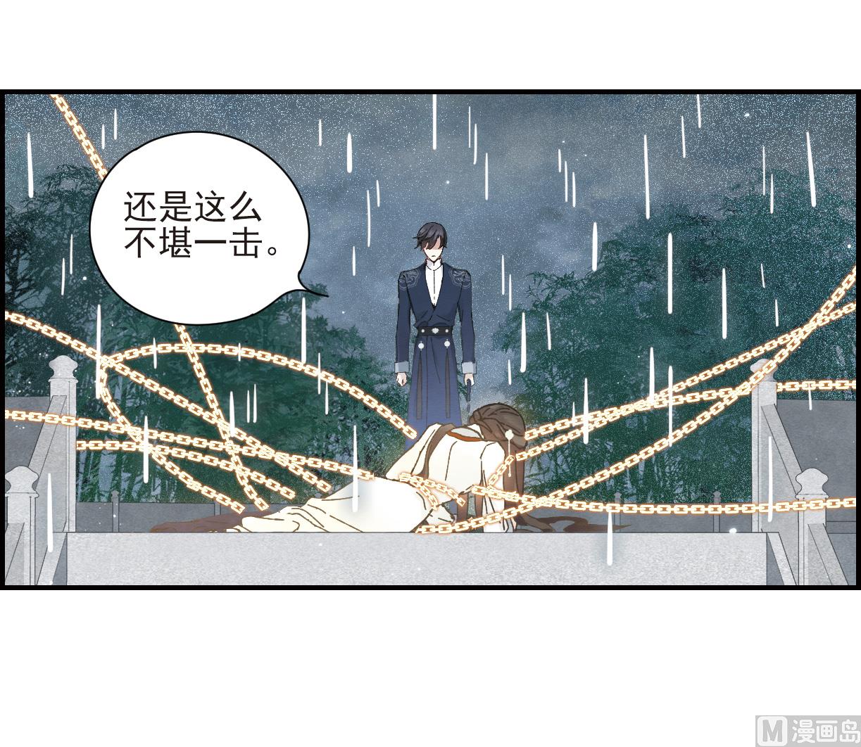 摩耶人间玉全集免费下拉式漫画,第28话12图