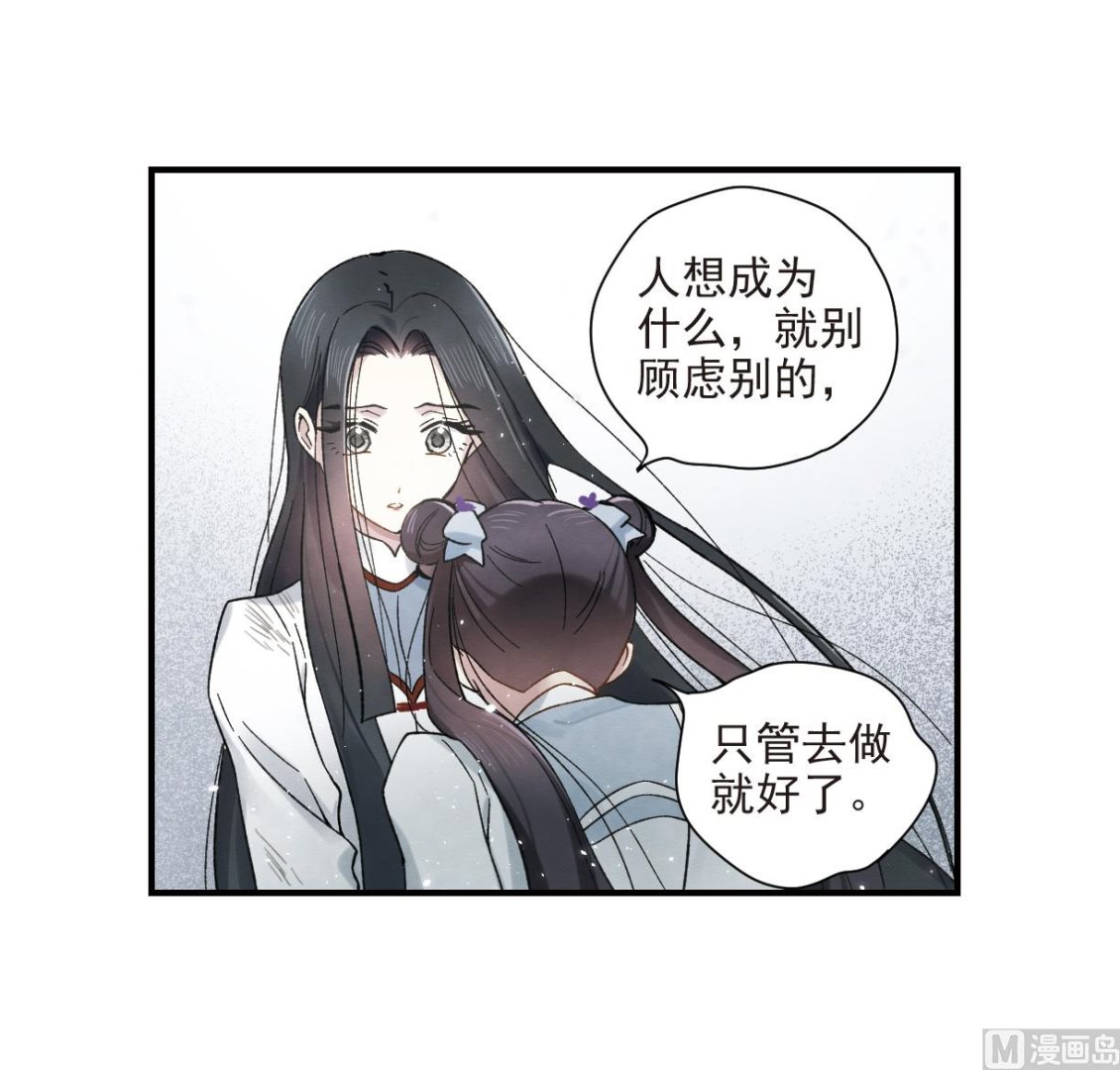 摩耶人间玉全集免费下拉式漫画,第32话32图