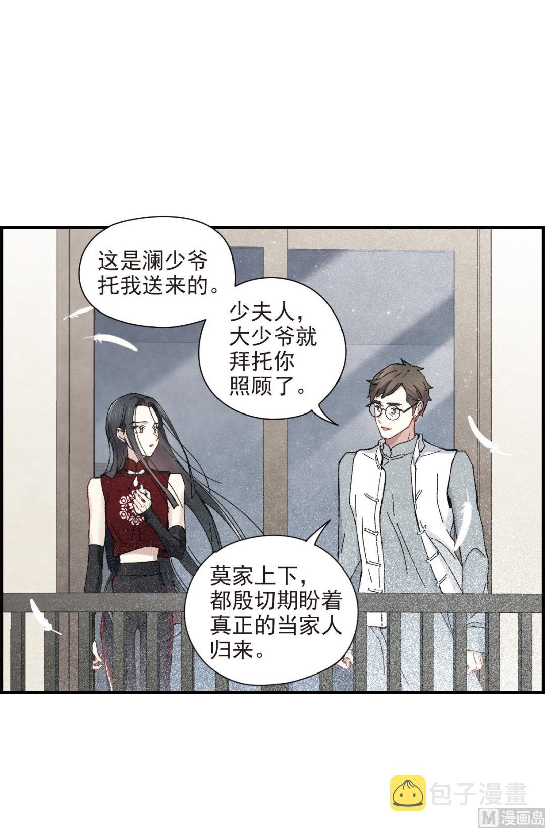摩耶人间玉漫画第二季漫画,第41话32图