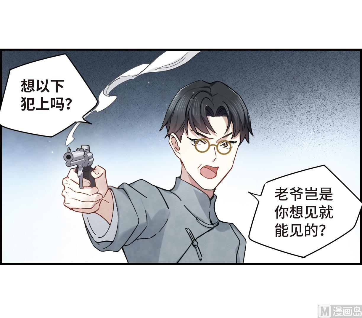 摩耶人间玉漫画,第36话11图