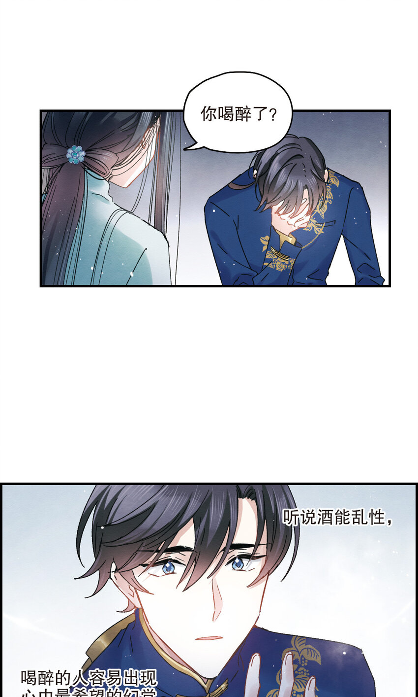 摩耶人间玉小说大结局漫画,13 第6话21图