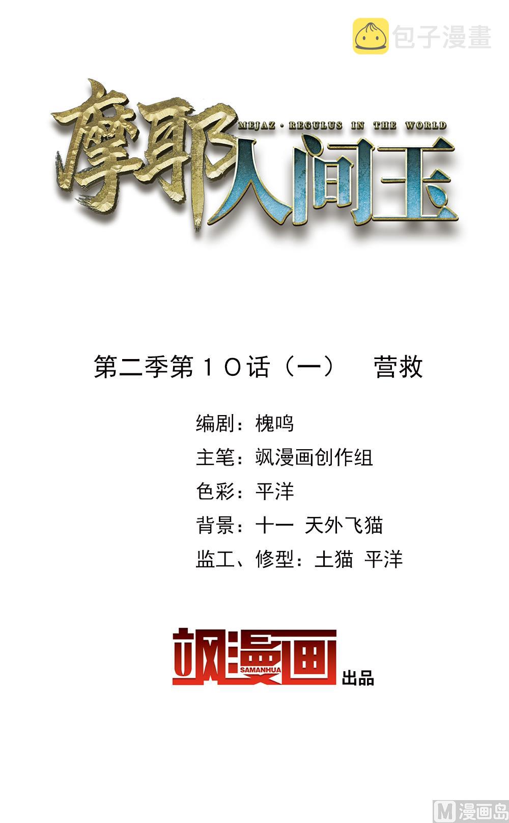 摩耶人间玉全集免费下拉式漫画,第2季10话12图