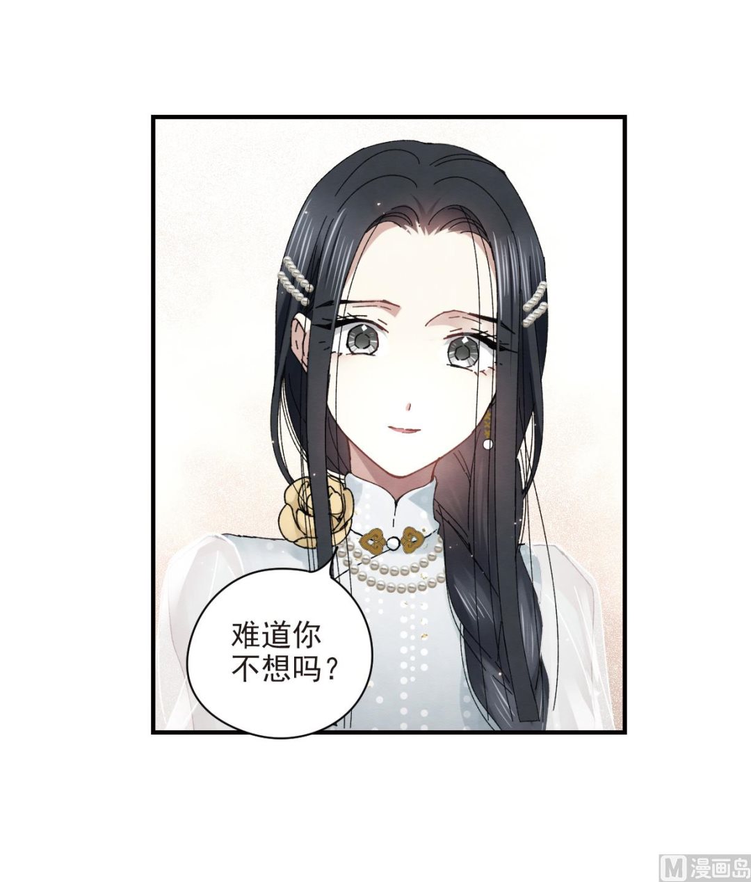 摩耶人间玉全集免费下拉式漫画,第23话22图