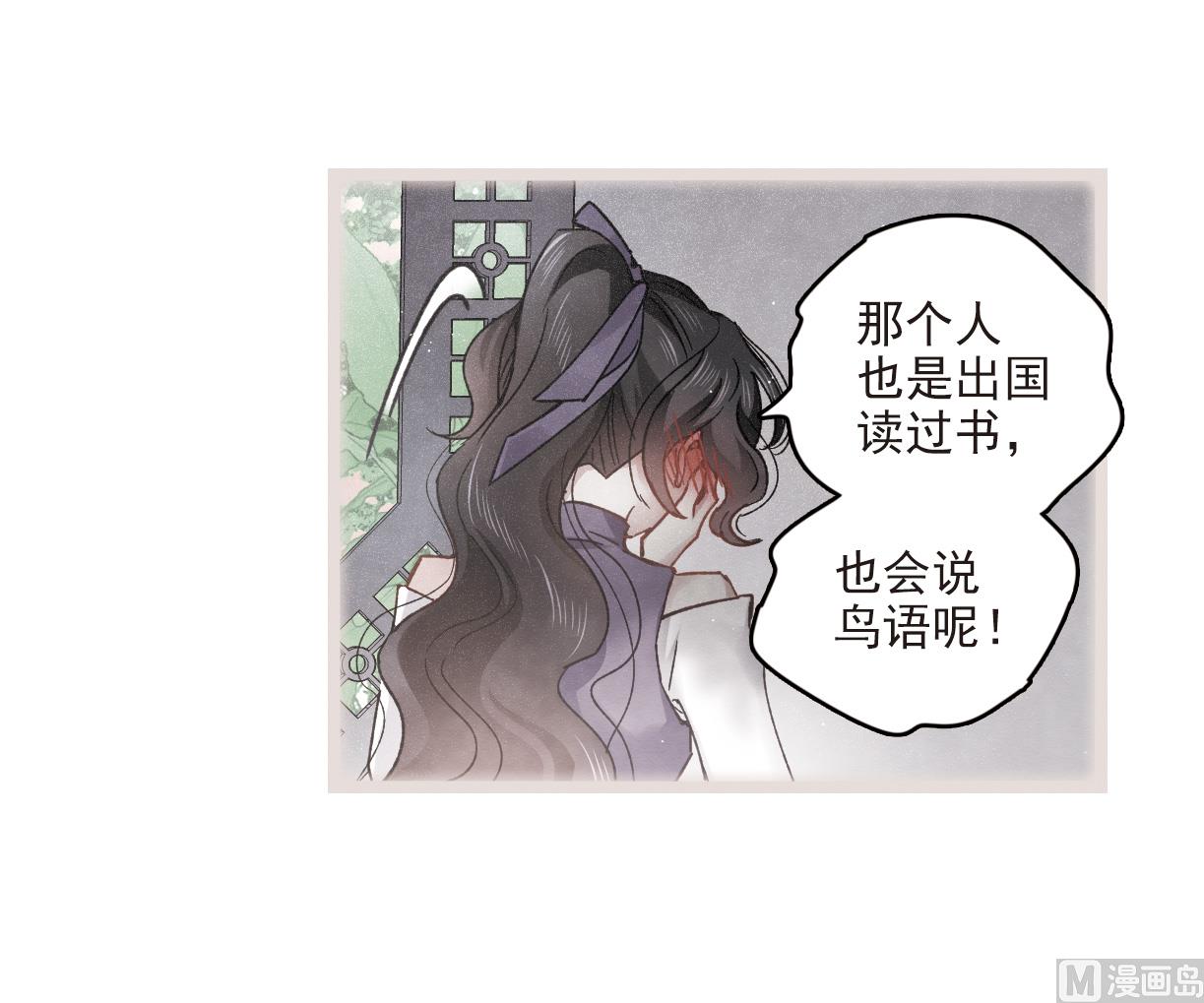 摩耶人间玉全集免费下拉式漫画,第14话21图