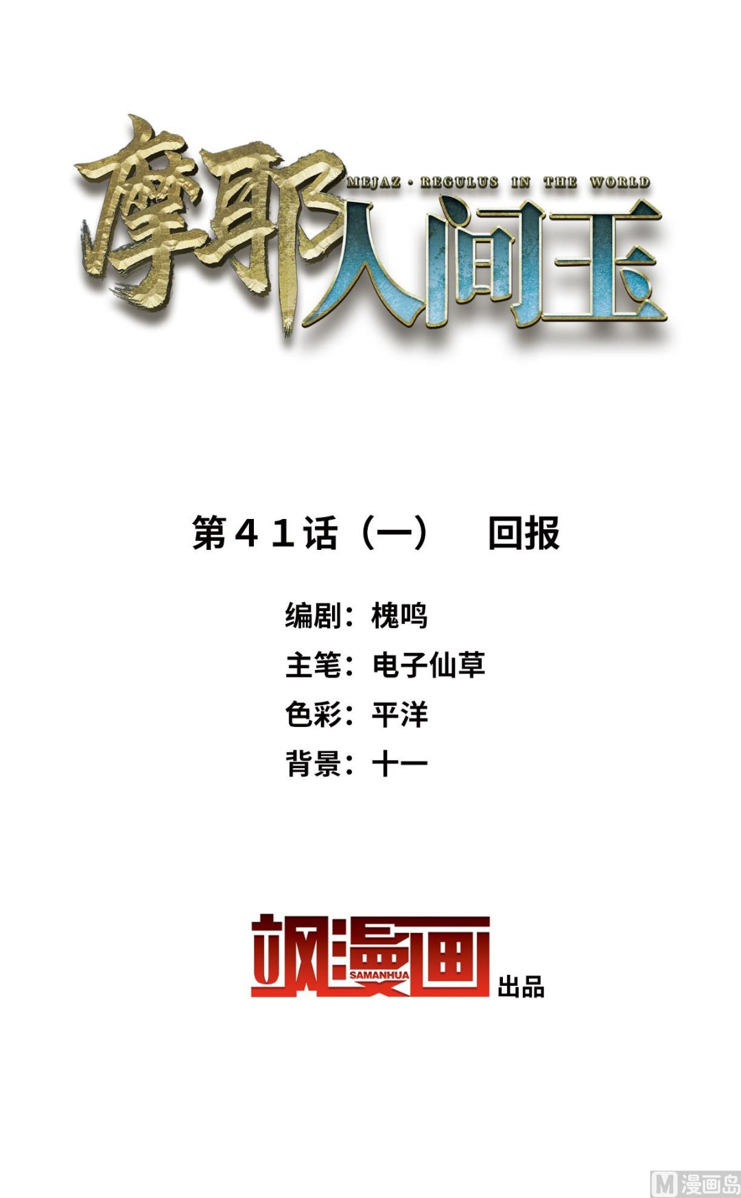 摩耶人间玉全集免费下拉式漫画,第41话12图