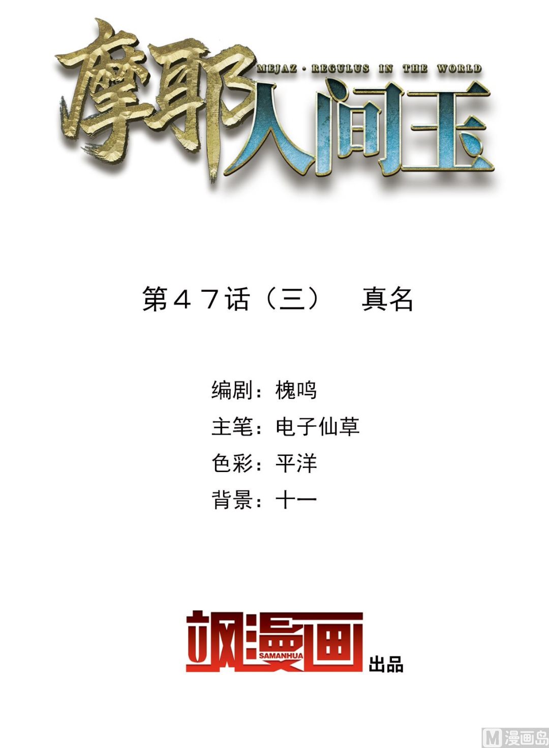 摩耶人间玉小说大结局漫画,第47话32图