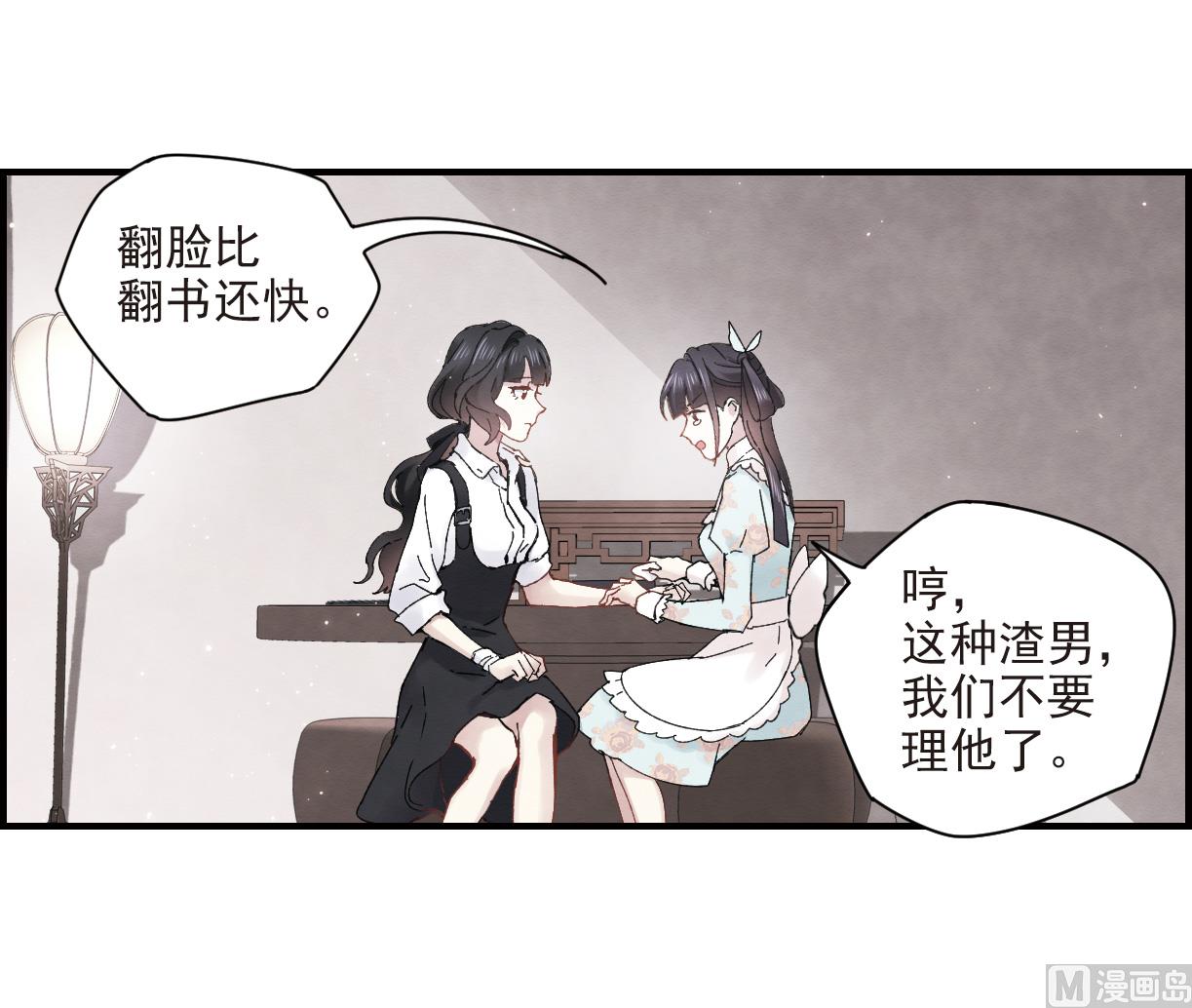 摩耶人间玉全集免费下拉式漫画,第24话12图
