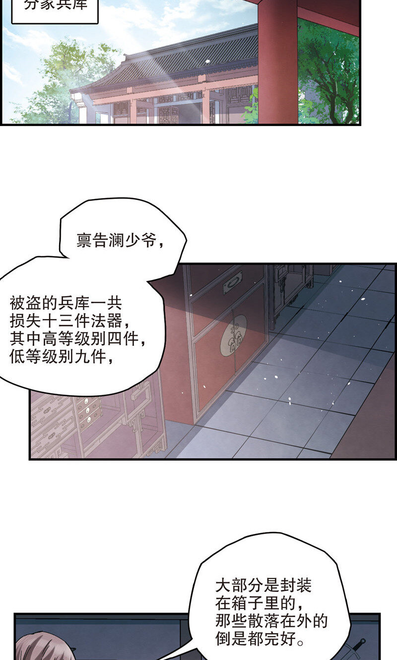 摩耶人间玉漫画第二季漫画,6 第3话11图
