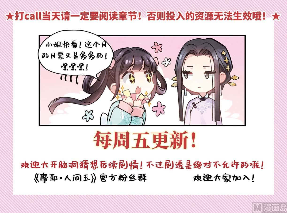摩耶人间玉全集免费下拉式漫画,第22话22图