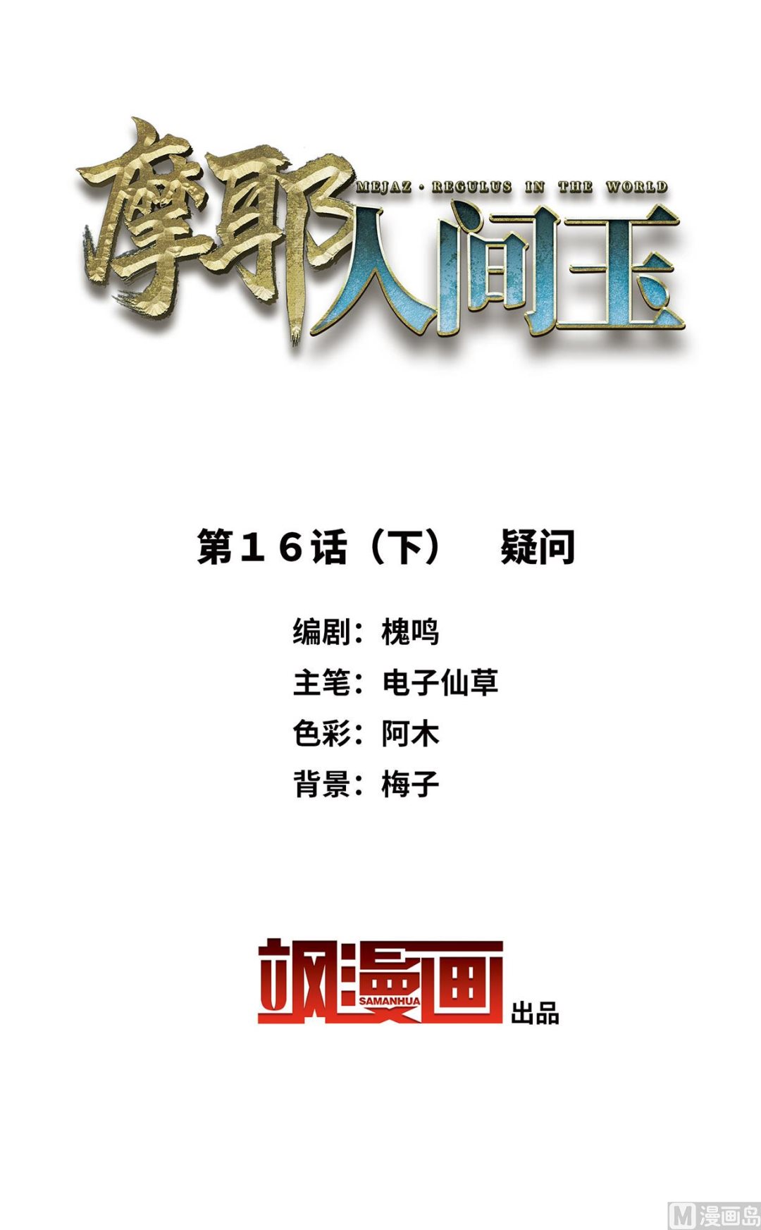 摩耶人间玉全集免费下拉式漫画,第16话22图