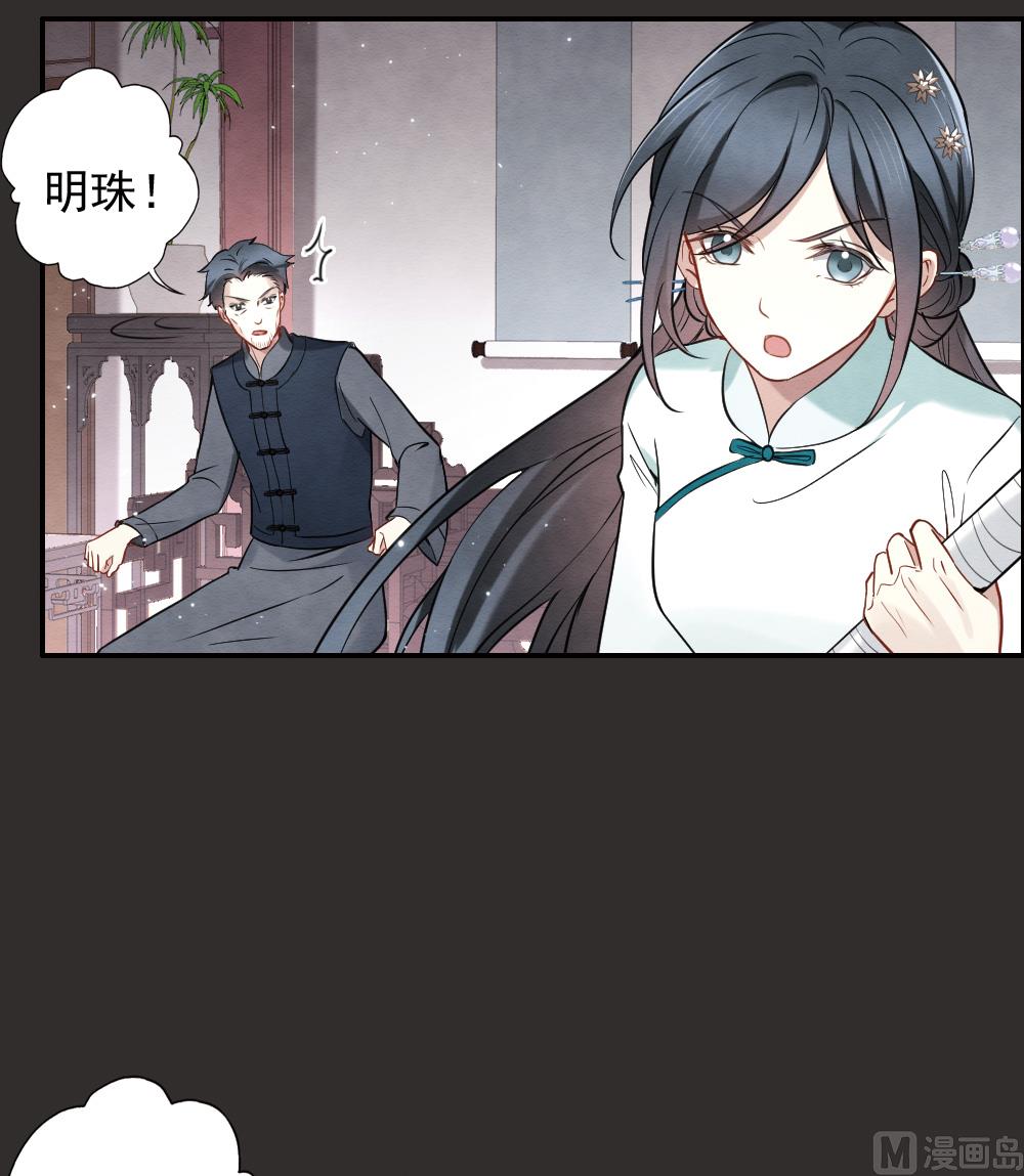摩耶人间玉全集免费下拉式漫画,第2季8话12图
