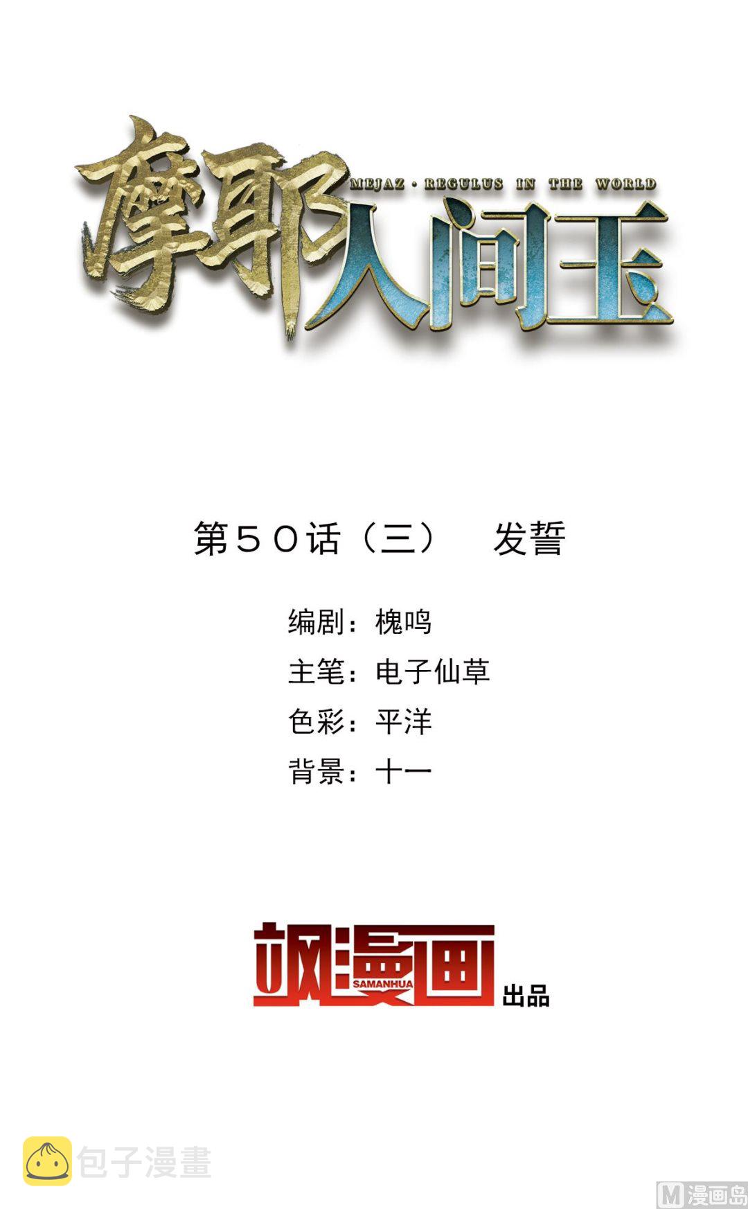 摩耶人间玉漫画,第50话32图