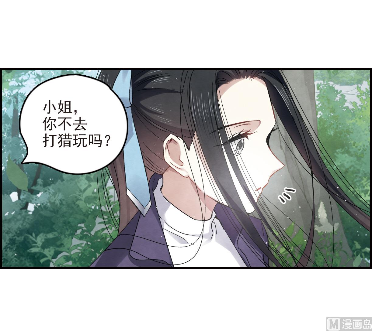 摩耶人间玉漫画,第13话11图