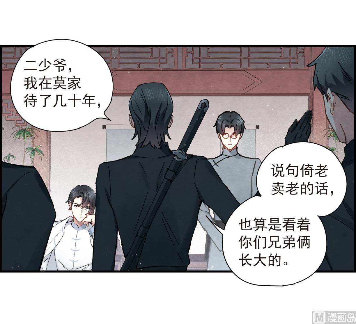 摩耶人间玉全集免费下拉式漫画,第36话11图