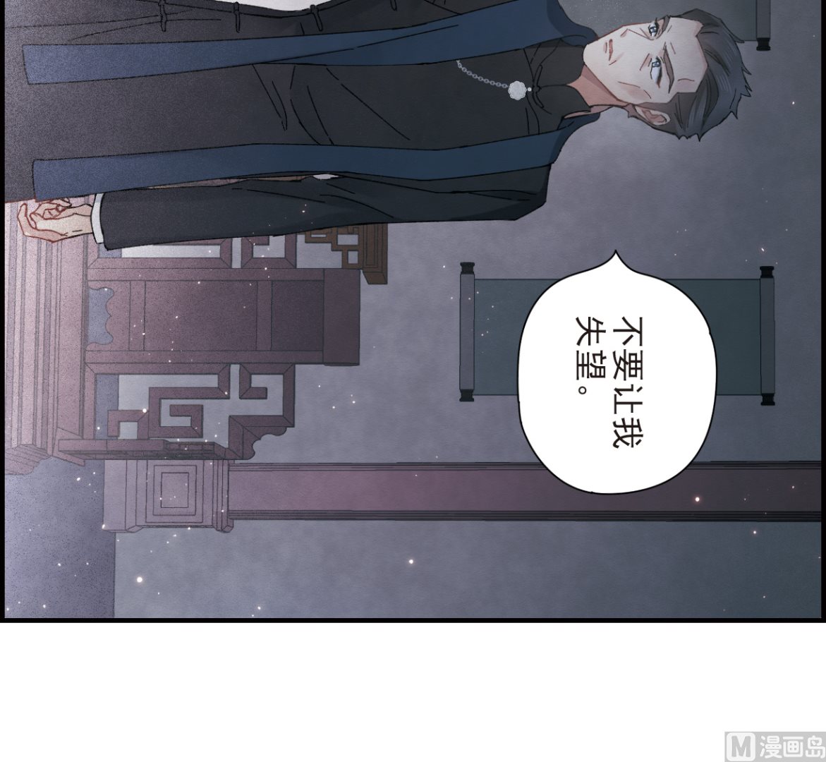 摩耶人间玉小说大结局漫画,第26话32图