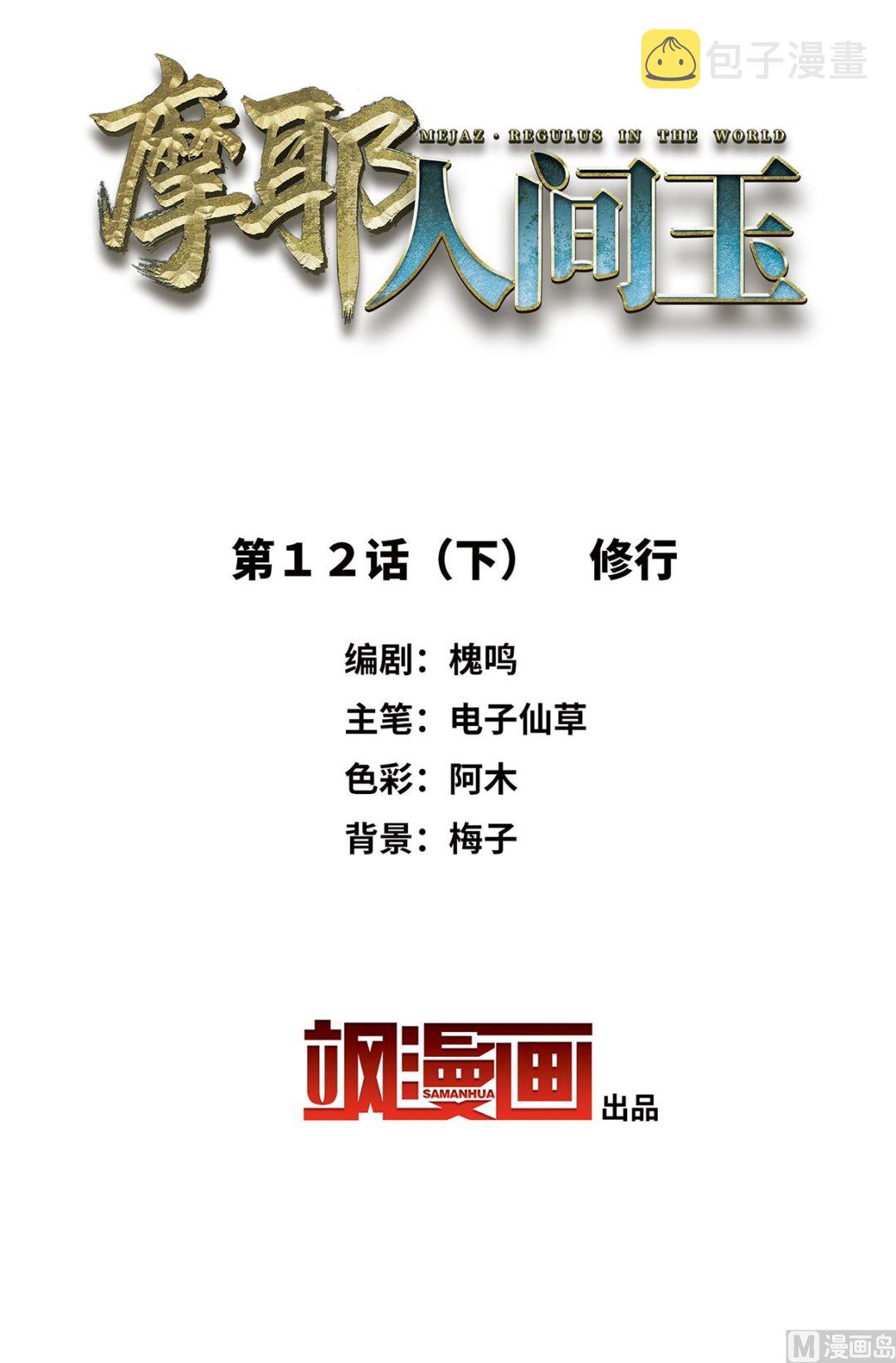 摩耶人间玉小说大结局漫画,第12话22图