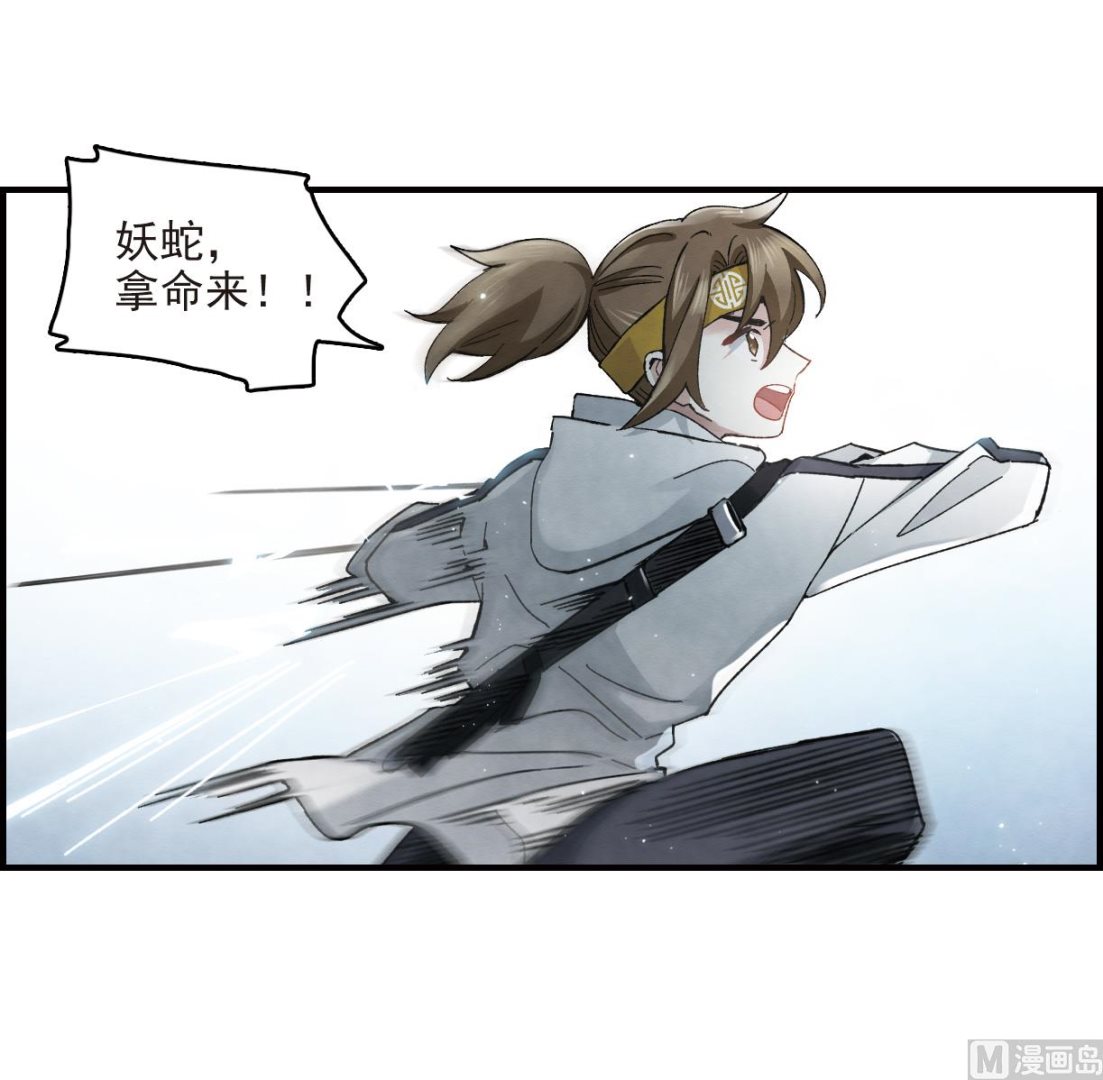 摩耶人间玉全集免费下拉式漫画,第15话11图