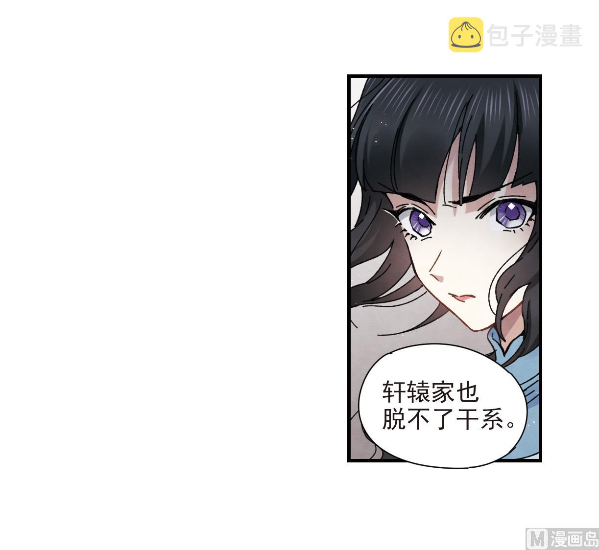 摩耶人间玉漫画,第30话11图