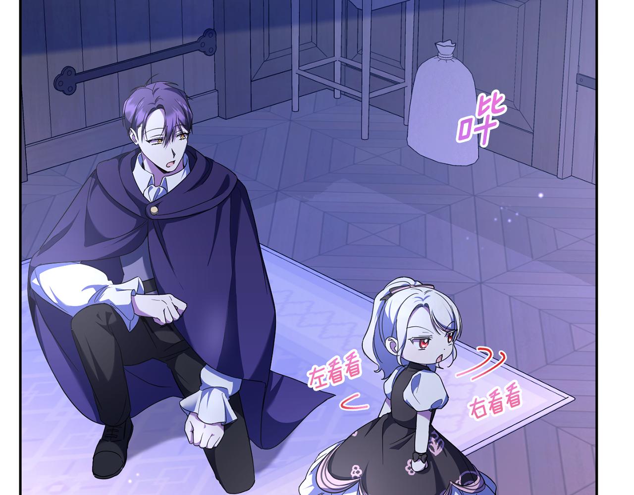 皇女殿下很邪恶漫画,第67话 团聚时刻2图