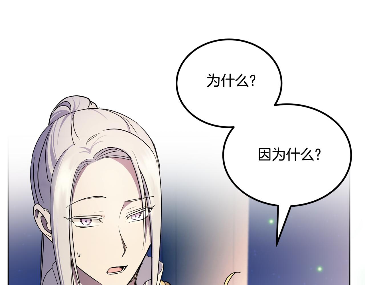 皇女殿下很邪恶人物名单漫画,第66话 惹哭魔塔主1图