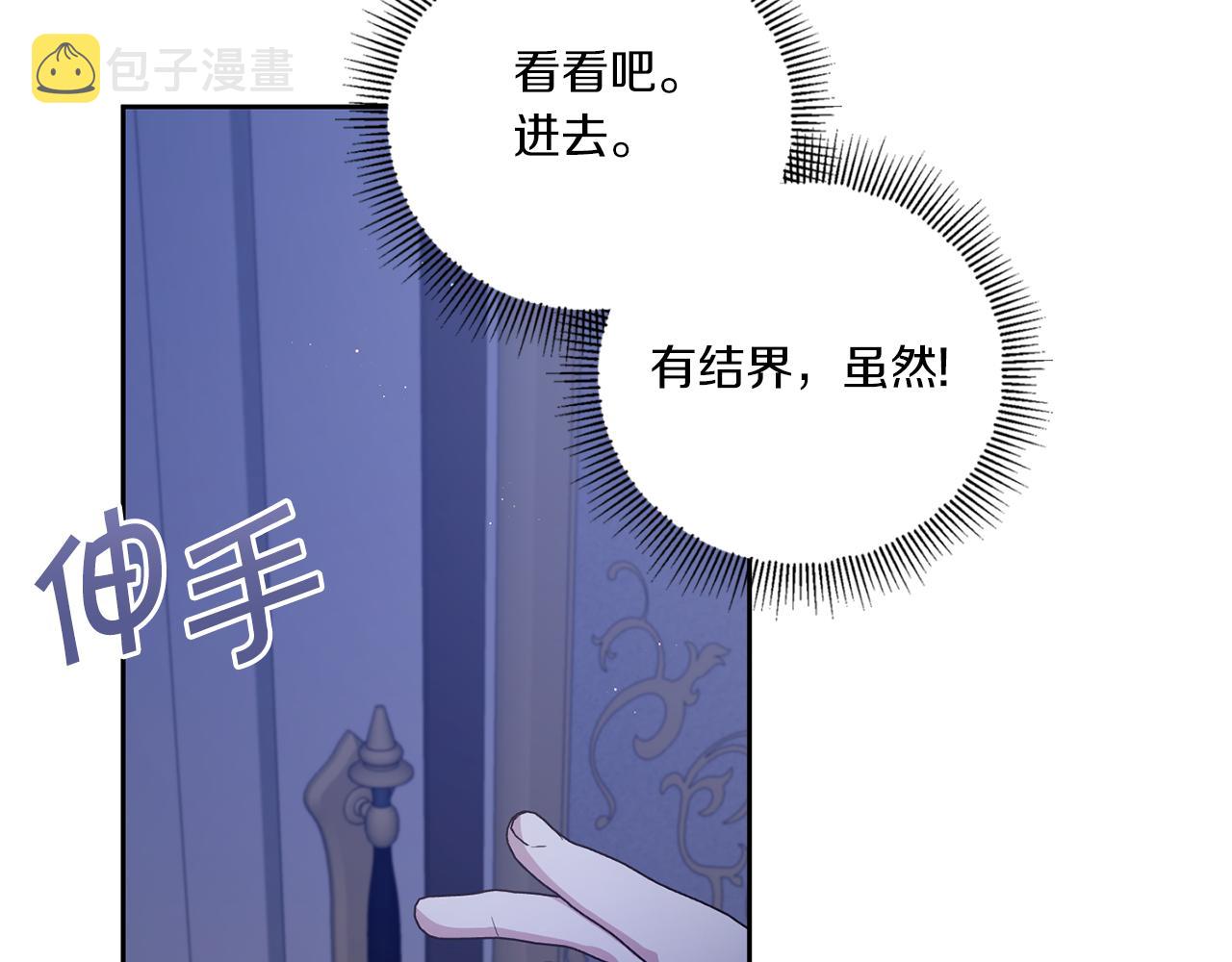 皇女殿下是科学家漫画,第44话 最幸福的小孩2图