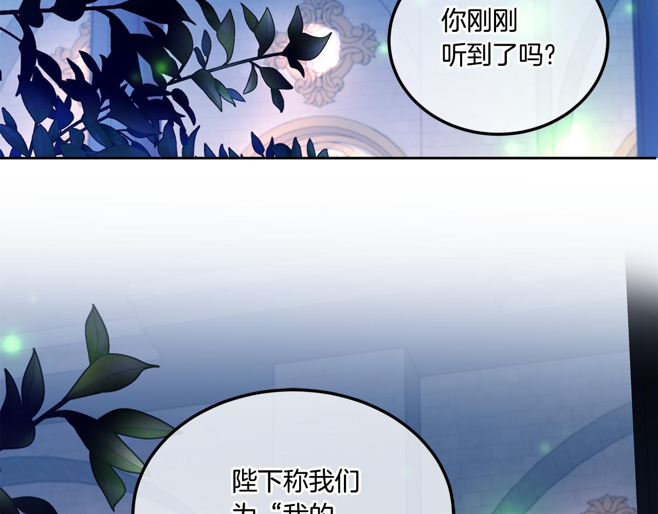 皇女殿下很邪恶男主是谁漫画,第66话 惹哭魔塔主2图