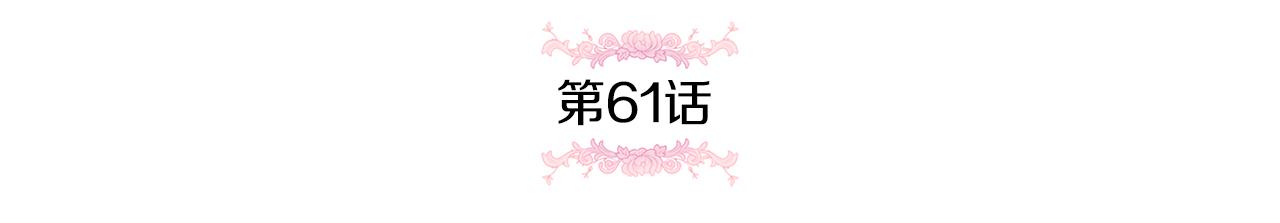 皇女殿下很邪恶漫画,第61话 感化敌人2图