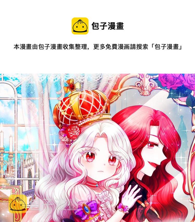 皇女殿下很邪恶免费下拉式阅读漫画,第4话 选“她”爲剑1图