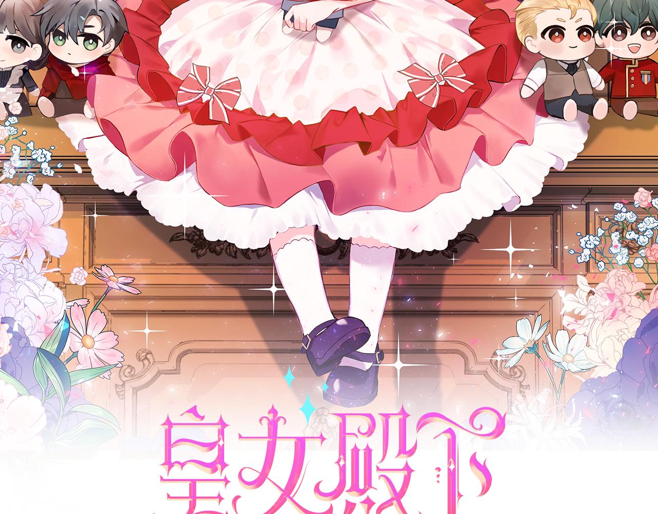 皇女殿下很邪恶漫画,第61话 感化敌人1图