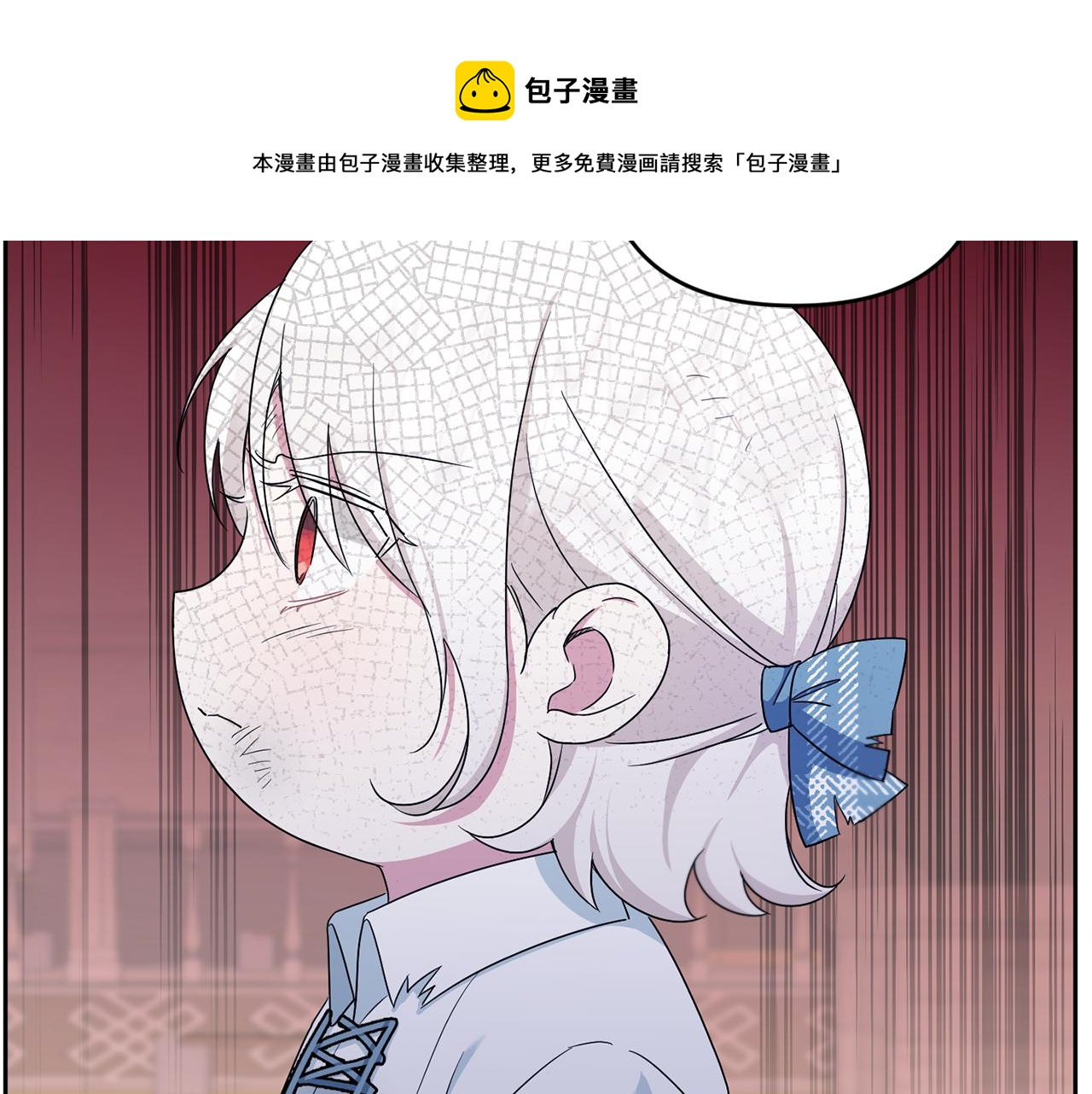 皇女殿下很邪恶漫画,第40话 最强後盾1图
