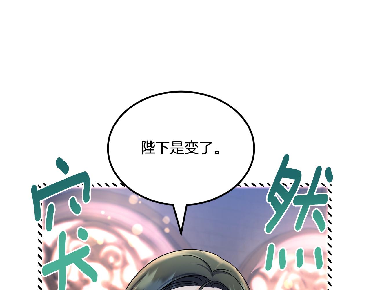 皇女殿下很邪恶人物名单漫画,第66话 惹哭魔塔主2图