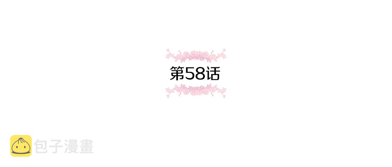 皇女殿下很邪恶一口气看完完整版在线看漫画,第58话 团宠皇女1图