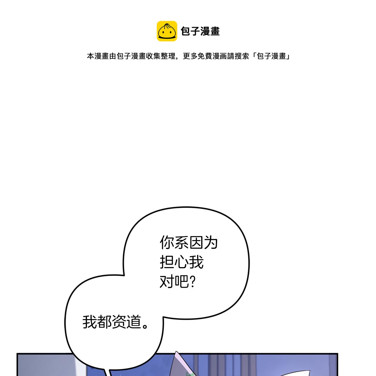 皇女殿下很邪恶漫画,第45话 受伤1图