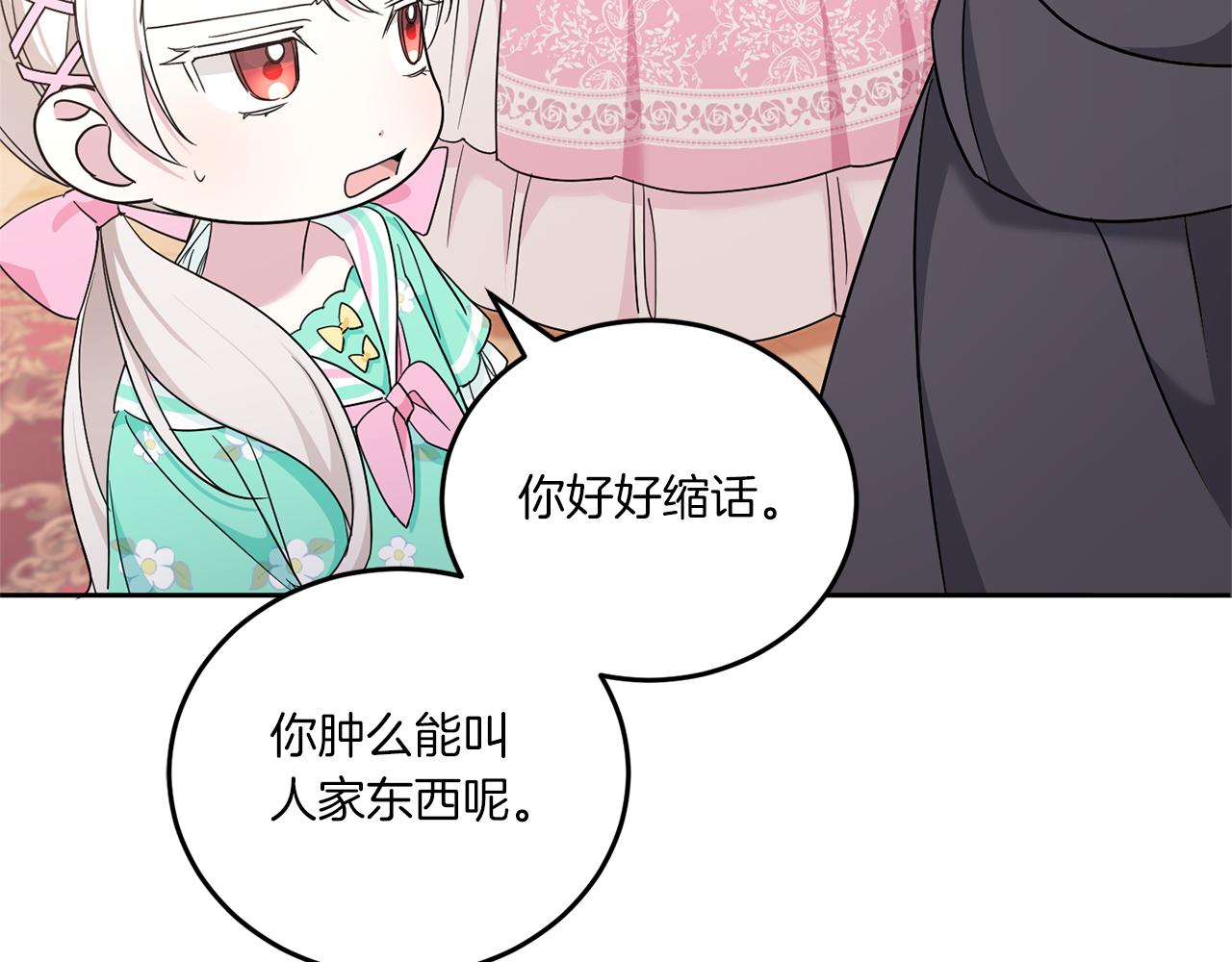 皇女殿下的生存法则免费阅读下拉式六漫画漫画,第61话 感化敌人2图