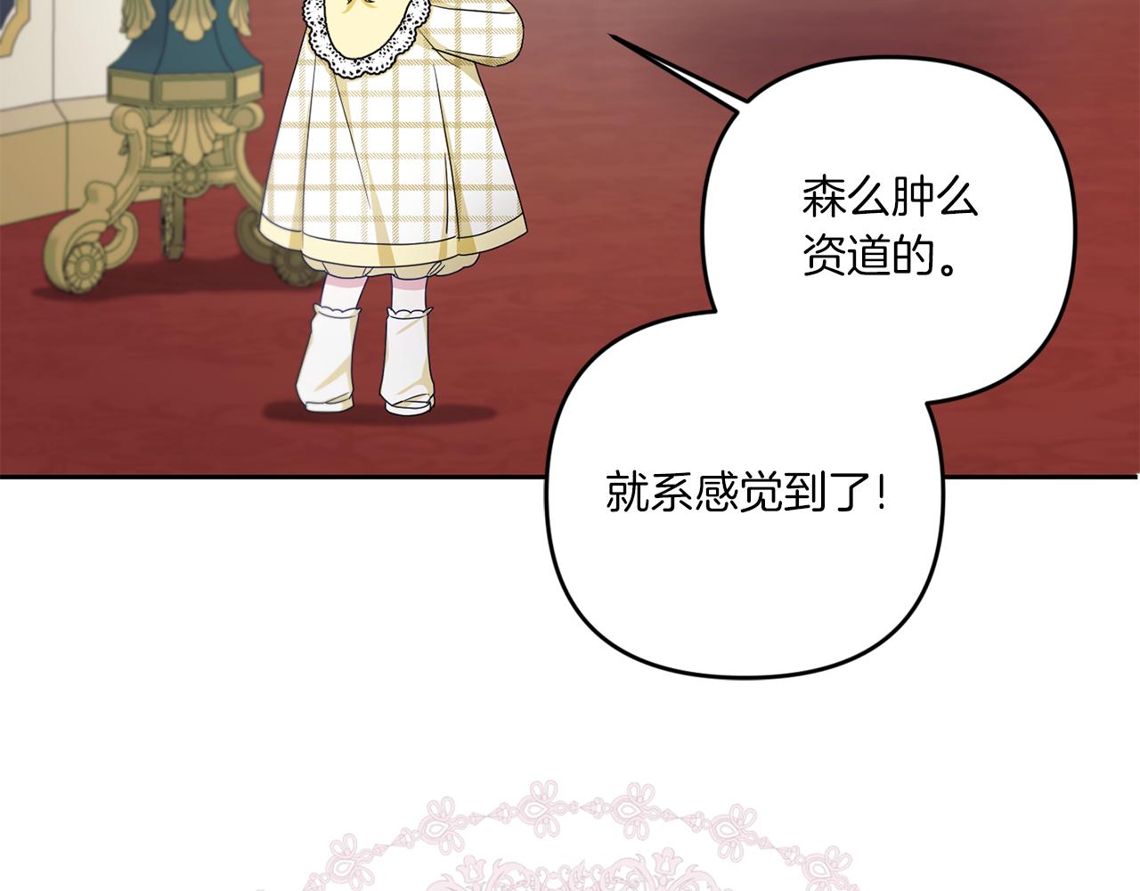 皇女殿下很邪恶免费漫画,第47话 逃跑了2图