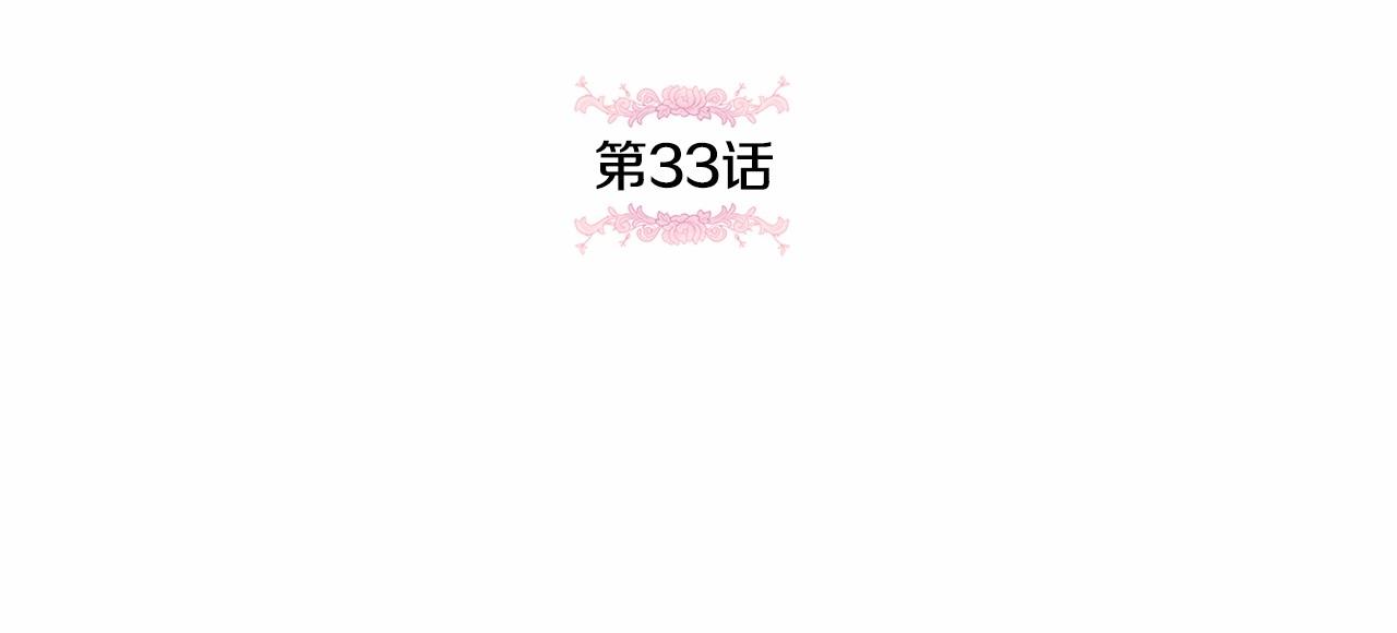 皇女殿下很邪恶免费阅读下拉式6漫画,第33话 结成同盟？1图