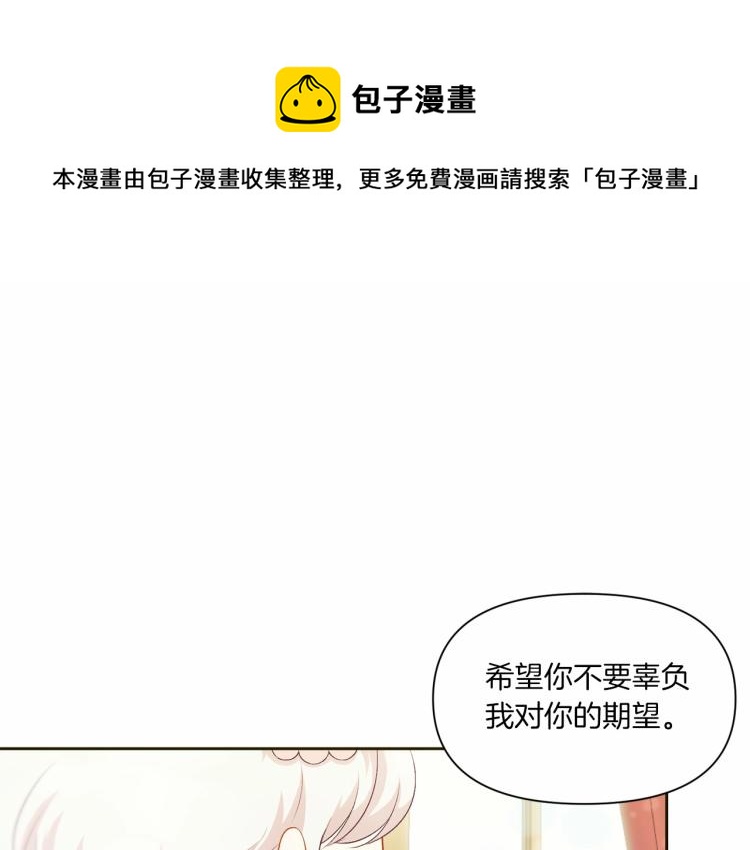 皇女殿下很邪恶漫画,第3话 我要当皇帝！1图