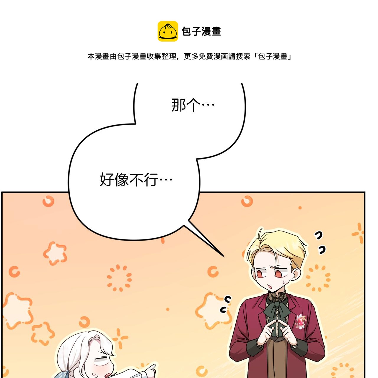 皇女殿下很邪恶漫画,第39话 请求1图