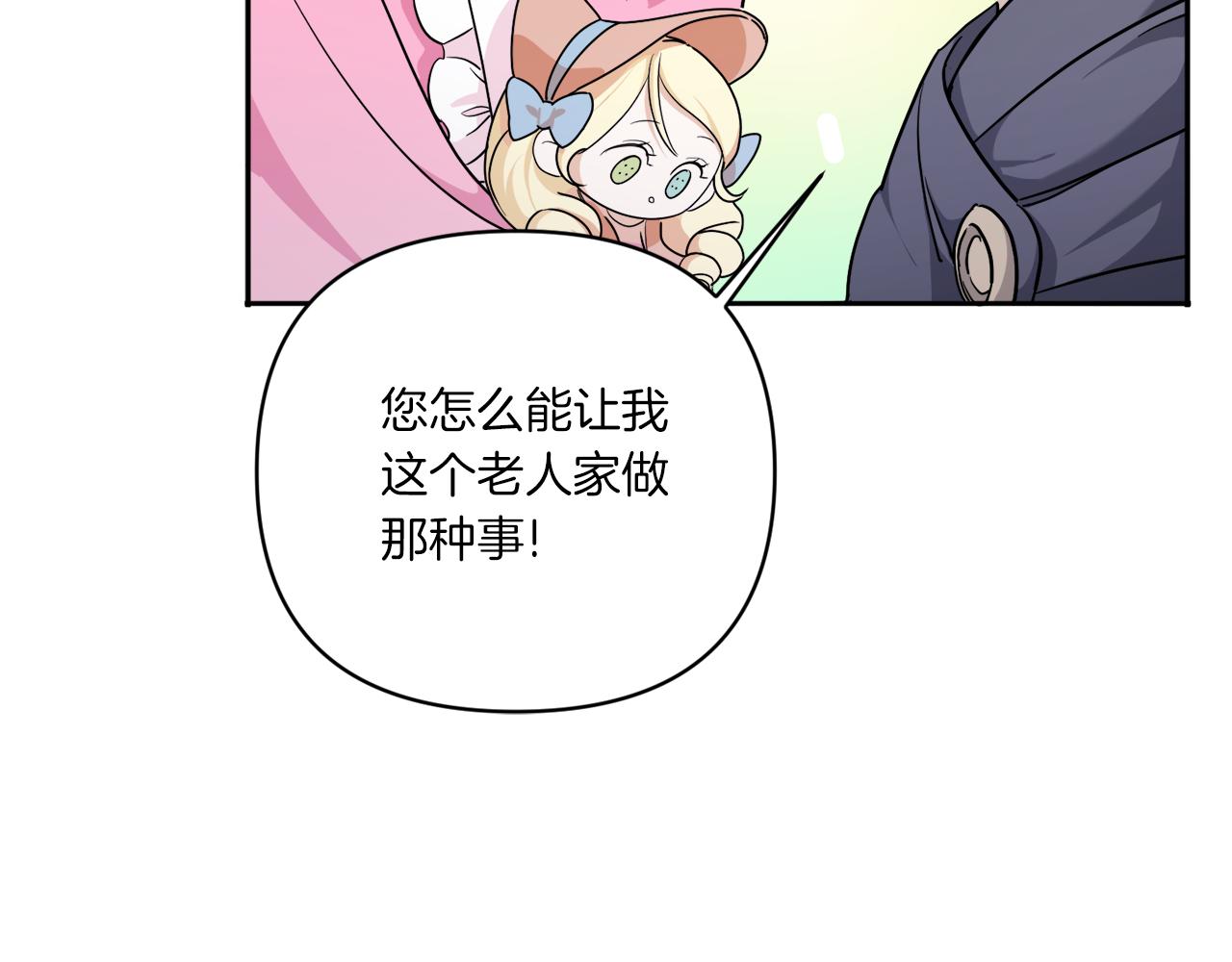 皇女殿下很邪恶大结局是什么漫画,第58话 团宠皇女1图