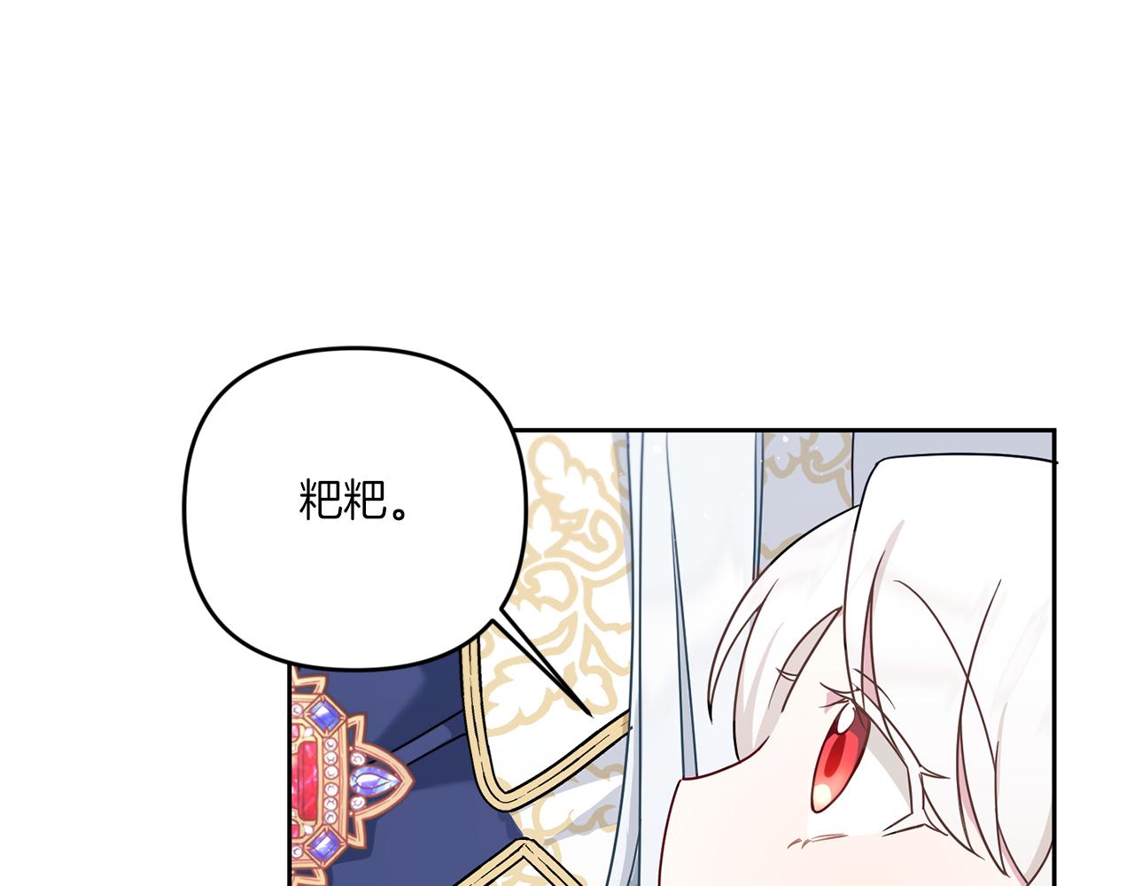 皇女殿下很邪恶免费看全集漫画,第37话 升化2图