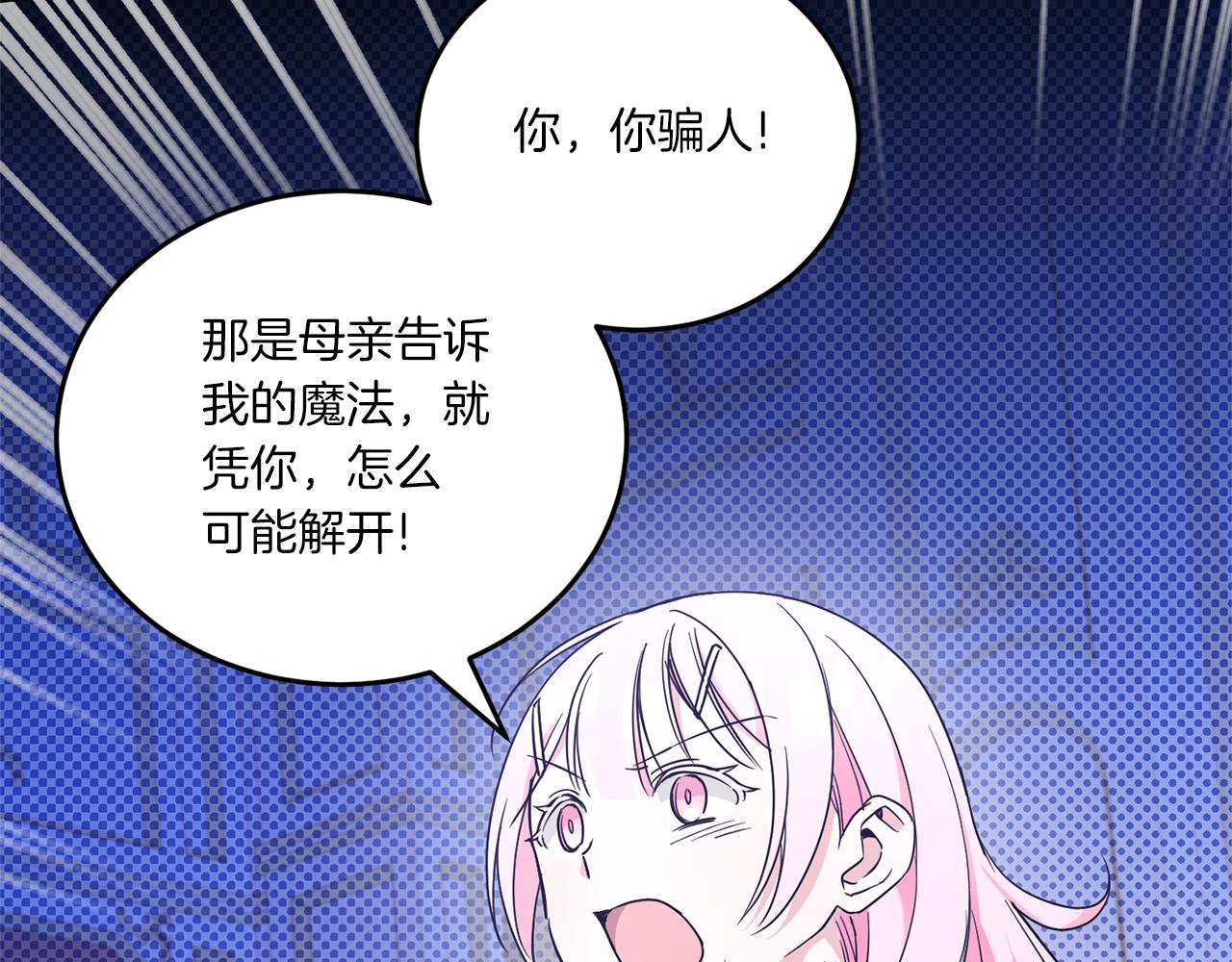 皇女殿下很邪恶漫画,第61话 感化敌人2图