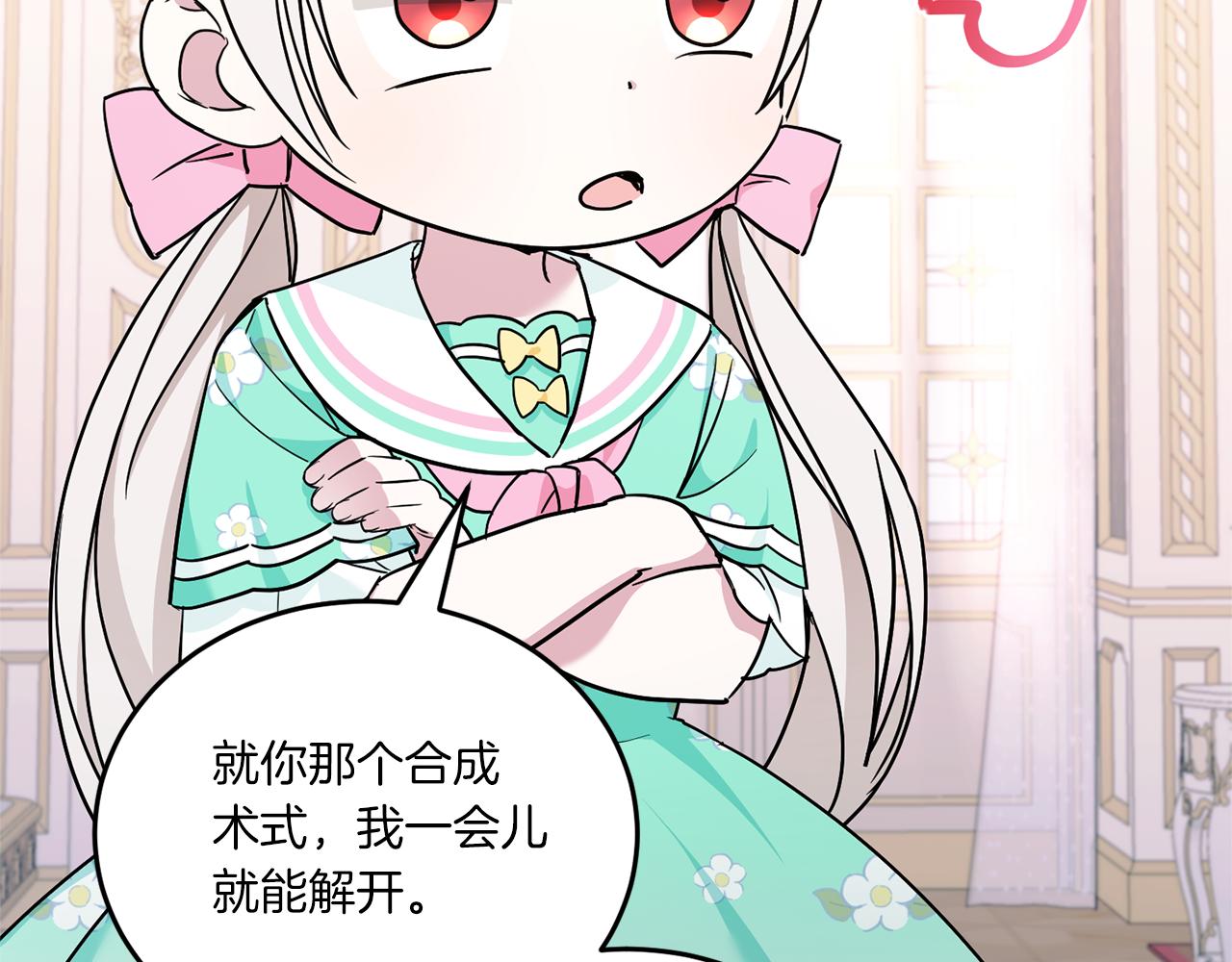 皇女殿下很邪恶漫画,第61话 感化敌人1图